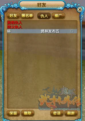 武林外传结义系统介绍