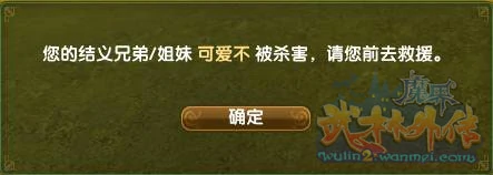 武林外传结义系统介绍