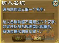武林外传结义系统介绍