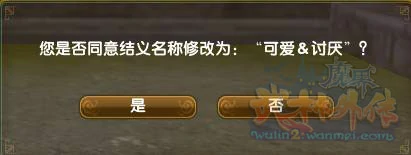 武林外传结义系统介绍