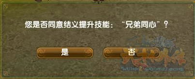 武林外传结义系统介绍