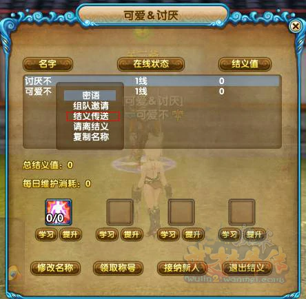武林外传结义系统介绍