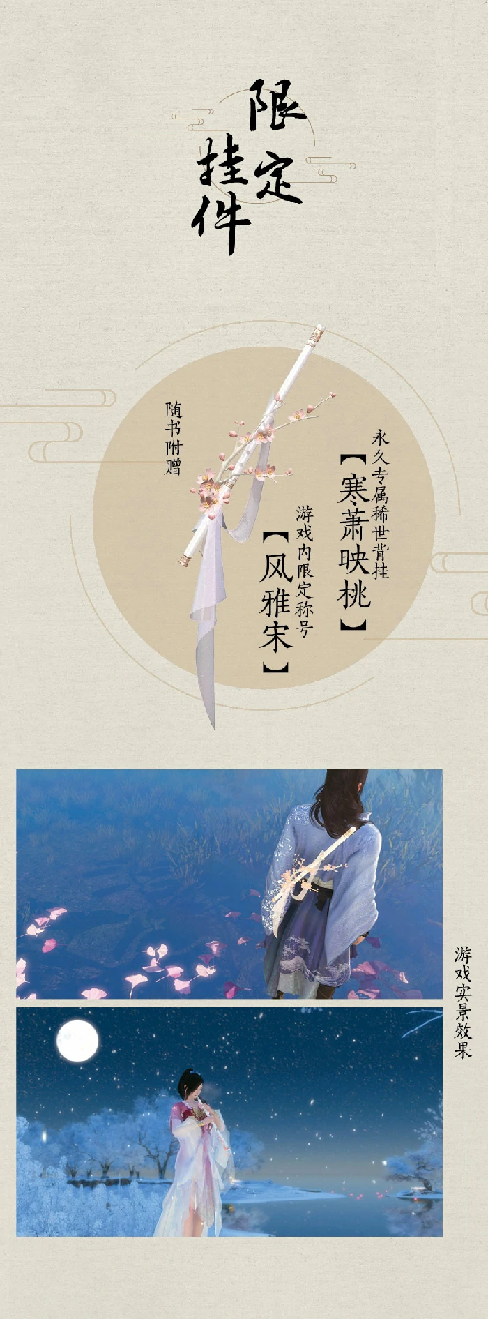 逆水寒美术设定集正式上架开售,逆水寒