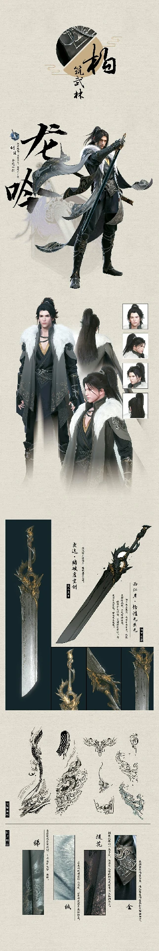 逆水寒美术设定集正式上架开售,逆水寒