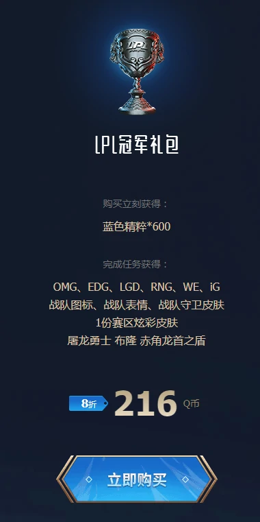 LOLLPL冠军礼包奖励介绍,LOL