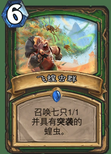 炉石传说奥丹姆奇兵猎人新卡飞蝗虫群介绍,炉石传说