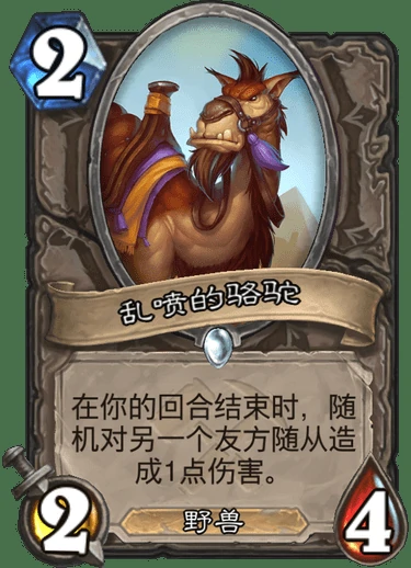 炉石传说奥丹姆奇兵中立新卡乱喷的骆驼介绍,炉石传说