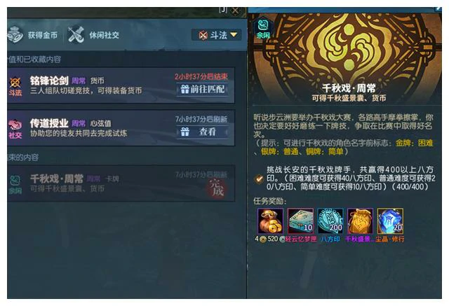 古剑奇谭OL千秋戏快速完成方法攻略