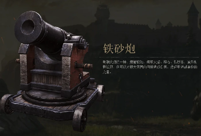 战意铁砂炮图鉴