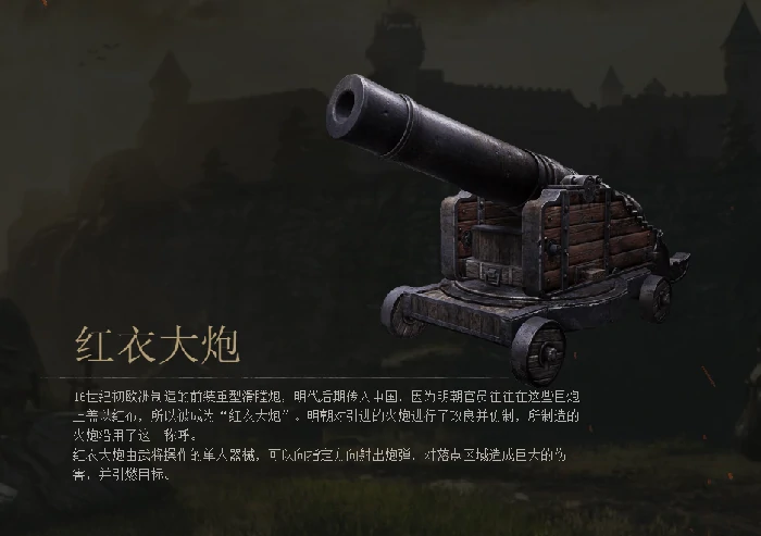 战意红衣大炮图鉴