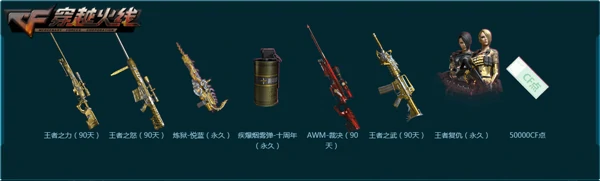 CF枪王排位新赛季主题活动玩法介绍
