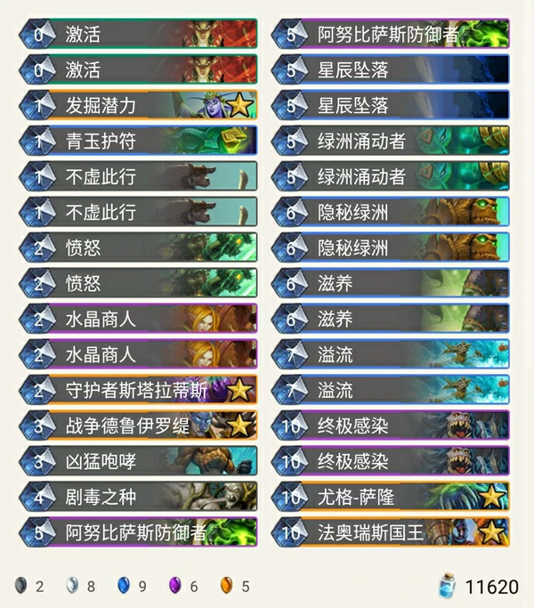 炉石传说奥丹姆奇兵狂野任务德卡组推荐,炉石传说