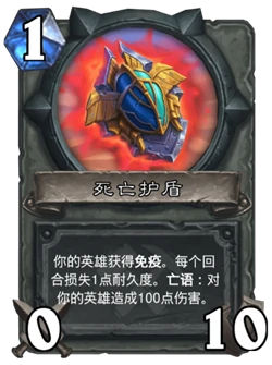 炉石传说古墓惊魂宝藏牌死亡护盾介绍,炉石传说