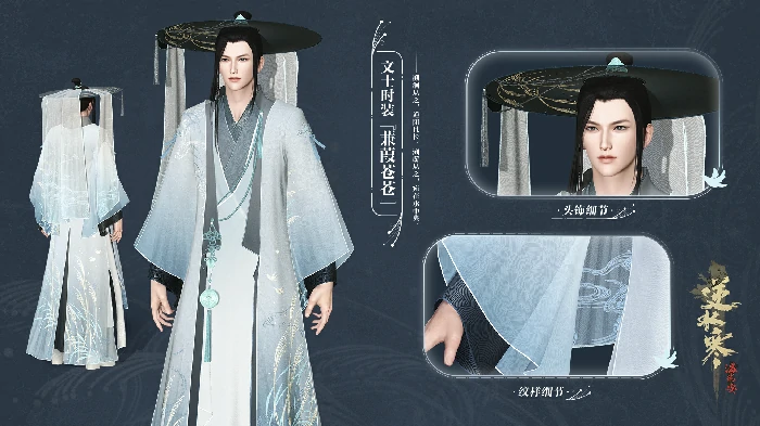 逆水寒诗经系列外观一览,逆水寒