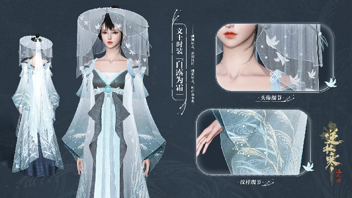 逆水寒诗经系列外观一览,逆水寒