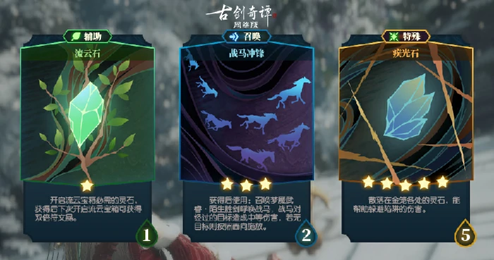 古剑奇谭OL卡牌玩法浴日金笼玩法攻略
