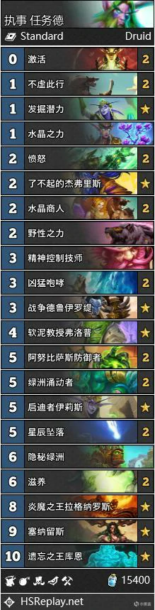 任务德,炉石传说