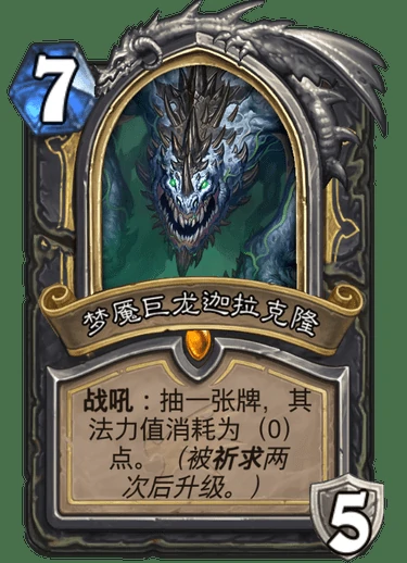 炉石传说巨龙降临梦魇巨龙迦拉克隆介绍,炉石传说
