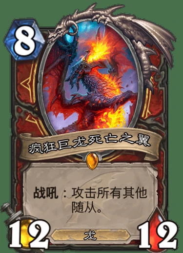 炉石传说巨龙降临疯狂巨龙死亡之翼介绍,炉石传说