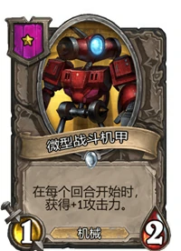炉石传说酒馆战棋一星卡牌汇总,炉石传说