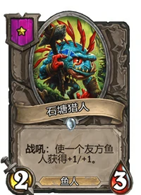 炉石传说酒馆战棋一星卡牌汇总,炉石传说