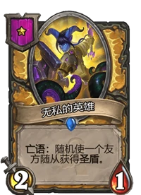 炉石传说酒馆战棋一星卡牌汇总,炉石传说