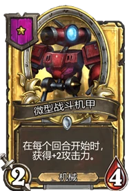 炉石传说酒馆战棋一星卡牌汇总,炉石传说