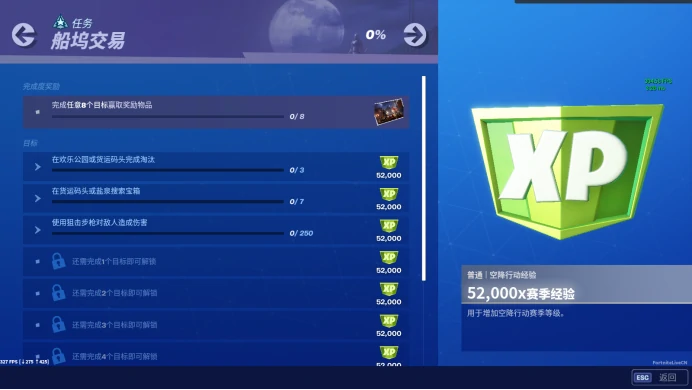 堡垒之夜第二章第一赛季船坞交易任务攻略