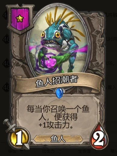 鱼人猎潮者,炉石传说