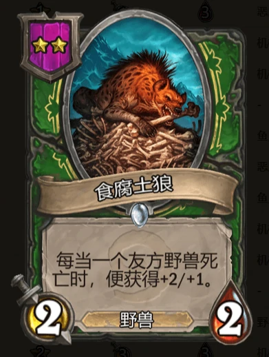 食腐土狼,炉石传说