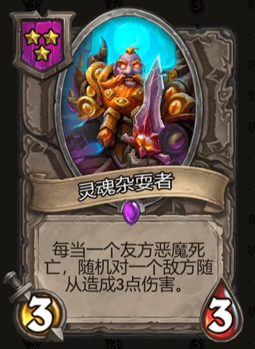 灵魂杂耍者,炉石传说