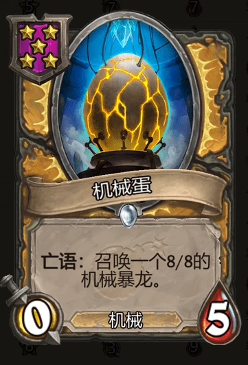 机械蛋,炉石传说