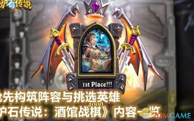 炉石传说酒馆战棋新手阵容,炉石传说