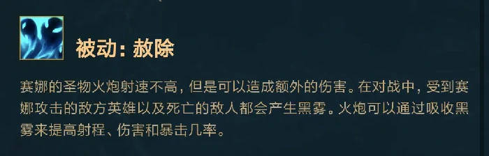 LOL新英雄赛娜技能详细介绍,LOL