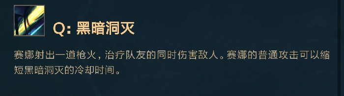 LOL新英雄赛娜技能详细介绍,LOL
