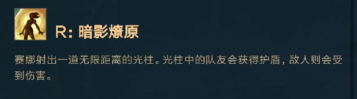 LOL新英雄赛娜技能详细介绍,LOL