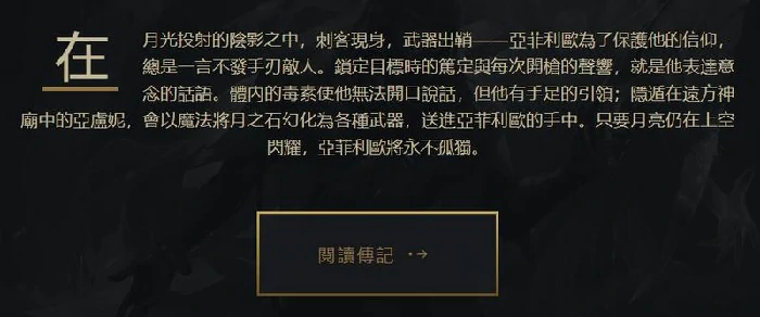 LOL新英雄Aphelios背景故事介绍,LOL