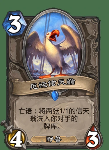 炉石传说巨龙降临厄运信天翁介绍,炉石传说