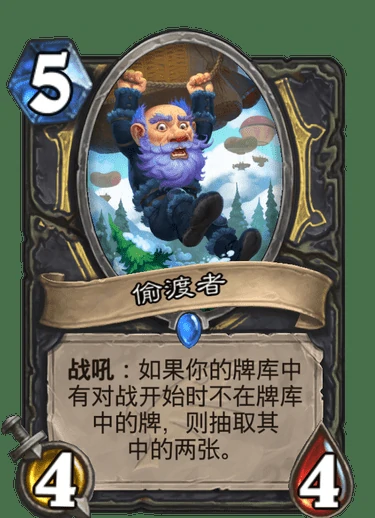 炉石传说巨龙降临偷渡者介绍,炉石传说