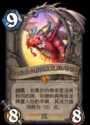 龙降临最,炉石传说