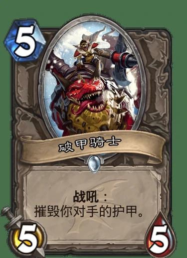 破甲骑士,炉石传说