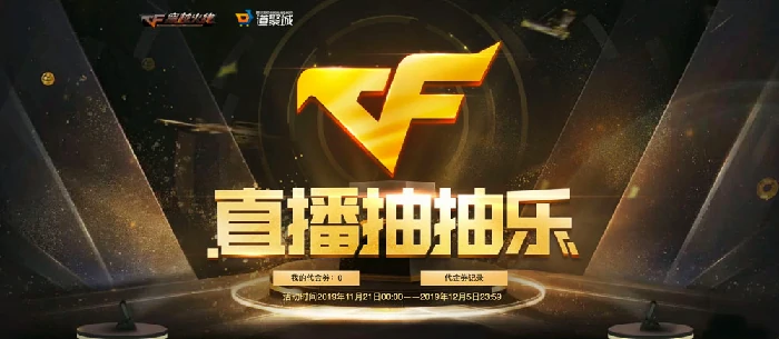 直播抽抽乐