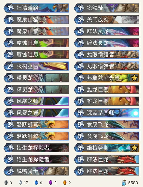 中速龙猎,炉石传说