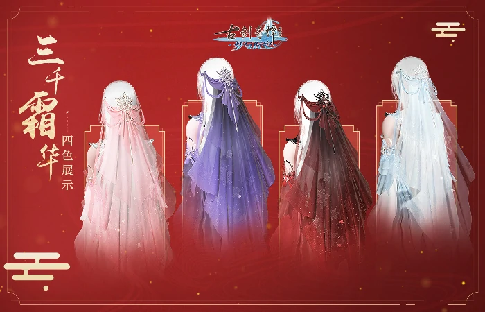 古剑奇谭OL全新外观雪沾衣一览