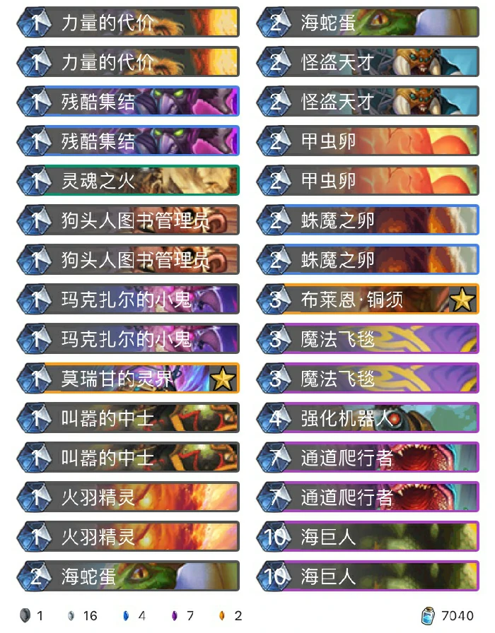 动物园,炉石传说
