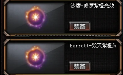 CF武器新紫橙光效特效预览