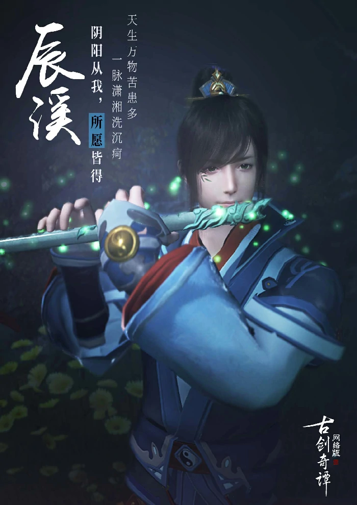 古剑奇谭OL神一道天背景故事