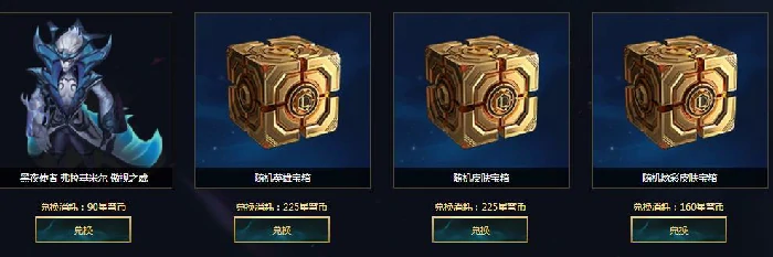 LOL星穹币商店,LOL