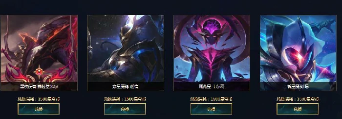 LOL星穹币商店,LOL