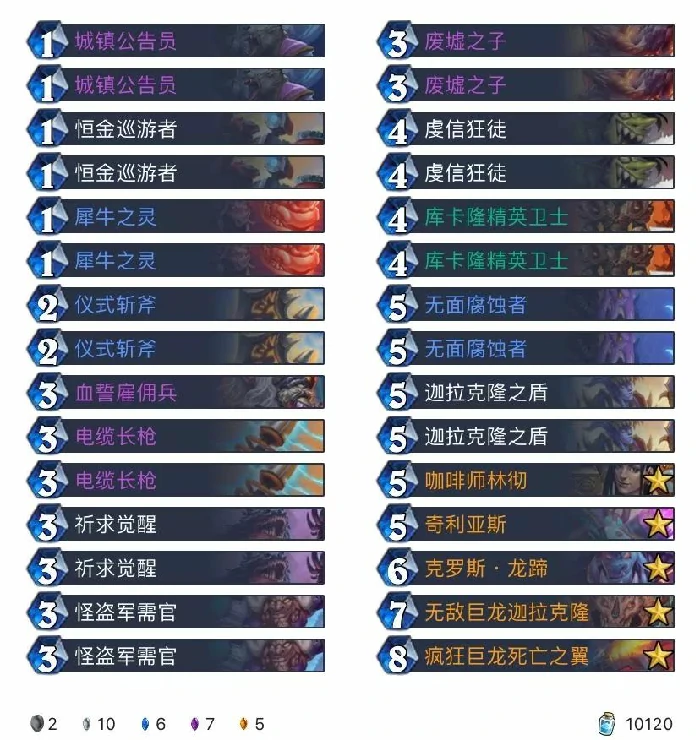 犀牛之灵JK战,炉石传说